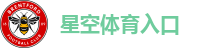 星空体育入口